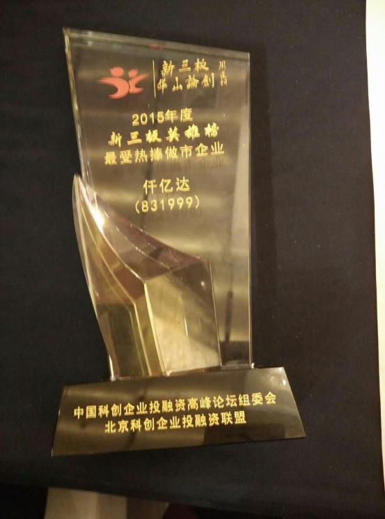 中國科企業(yè)投融資峰論壇組委會北京科企業(yè)投融資聯盟