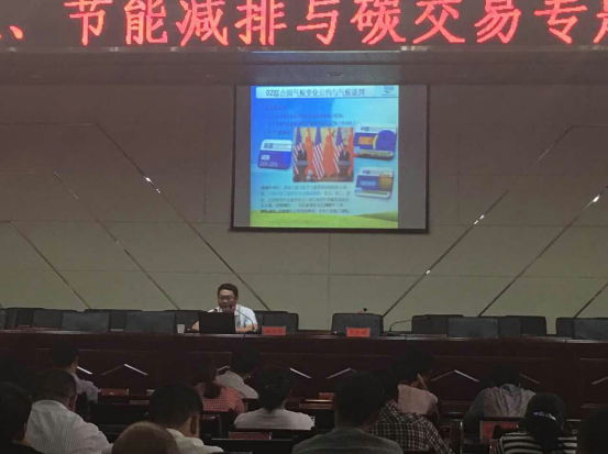 仟億達(dá)831999應(yīng)多地邀請，開展舉辦節(jié)能減排與碳交易專題講座