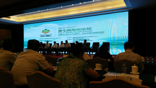 仟億達831999應邀參加第七屆地壇論壇，為全國碳交易市場建設(shè)建言獻策
