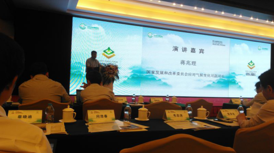 仟億達831999應邀參加第七屆地壇論壇，為全國碳交易市場建設(shè)建言獻策