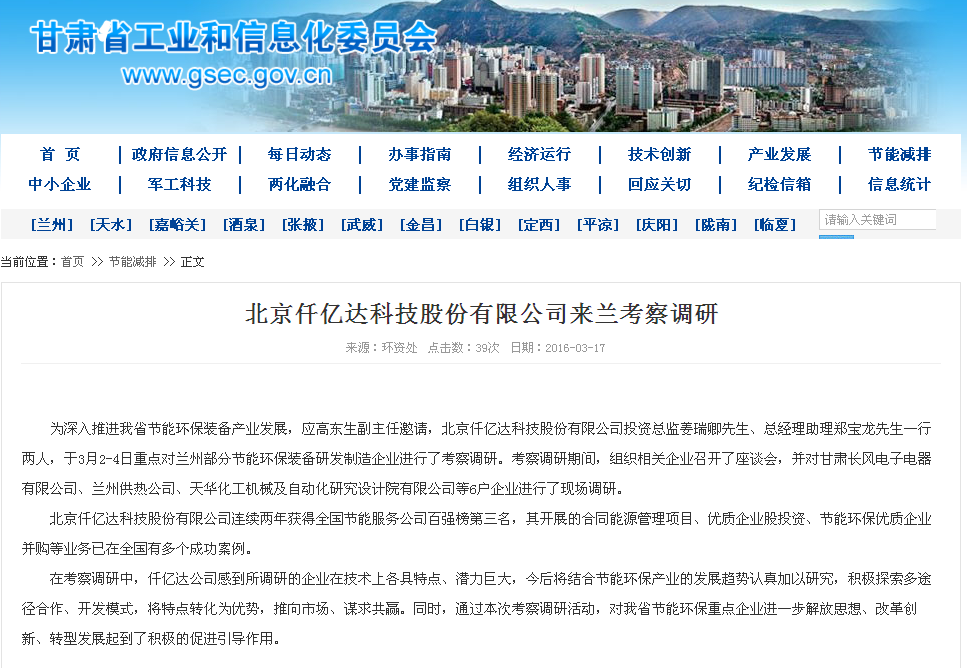仟億達831999，走在節(jié)能環(huán)保前沿——深受各地工信委歡迎