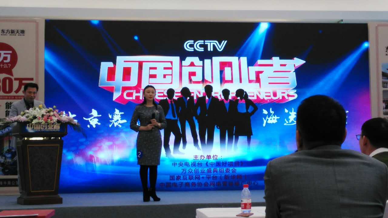 仟億達(dá)集團(tuán)（831999）總裁王元圓參加CCTV《中國(guó)創(chuàng)業(yè)者》海選，榮獲月度亞軍