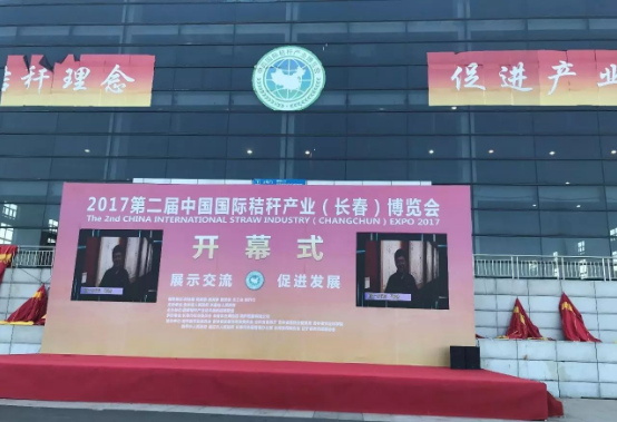 綠豐康炭基肥（仟億達集團）亮相屆中國秸稈產(chǎn)業(yè)博覽會，備受關(guān)注！
