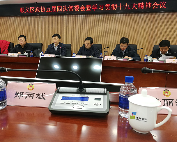 順義區(qū)政協(xié)常委、仟億達(dá)集團(tuán)董事長鄭兩斌受邀參加順義區(qū)第五屆委員會常務(wù)委員會第四次會議