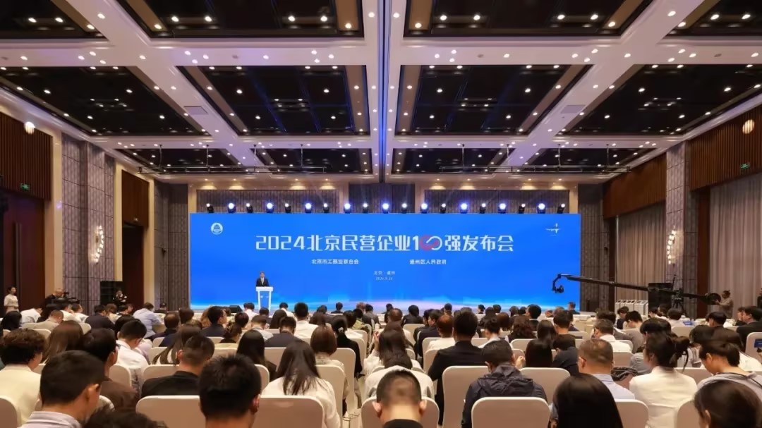 仟億達集團：連續(xù)四年榮登 “北京民營企業(yè)中小百強榜”，實力鑄就輝煌！