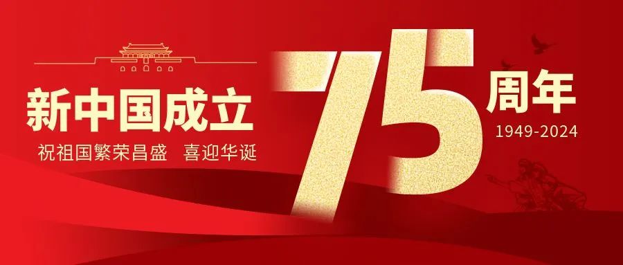 舉國同慶，盛世華誕——仟億達集團祝偉大的祖國生日快樂！